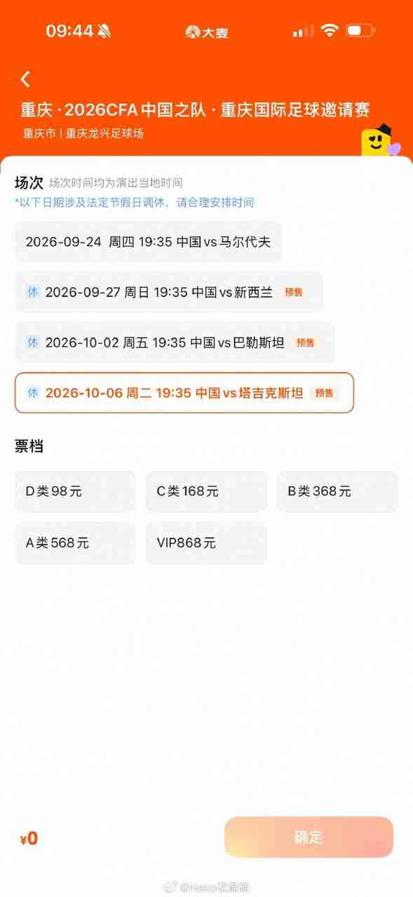 票价98元-868元！记者谈国足门票：除最低档卖完，其余价位均有票