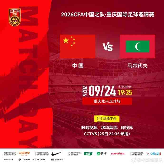 今晚如何？国足6次对阵马尔代夫保持全胜，打进28球仅丢1球