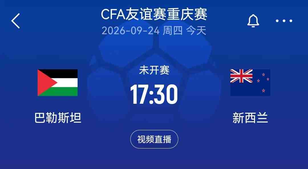 国足后续对手！新西兰国际邀请赛vs巴勒斯坦首发：本·韦恩领衔